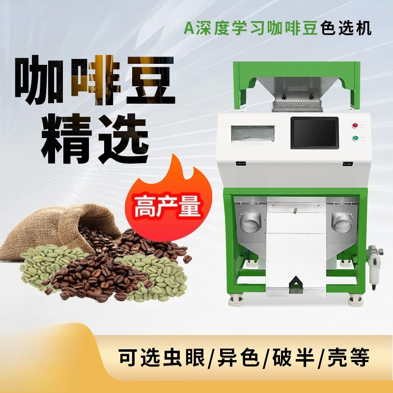 커피 색상 분류기 전문 검별 커피 생두 및 익은 커피  - Coffee.Equipment Parts 리뷰 및 가격